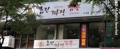 참진짬뽕 이미지