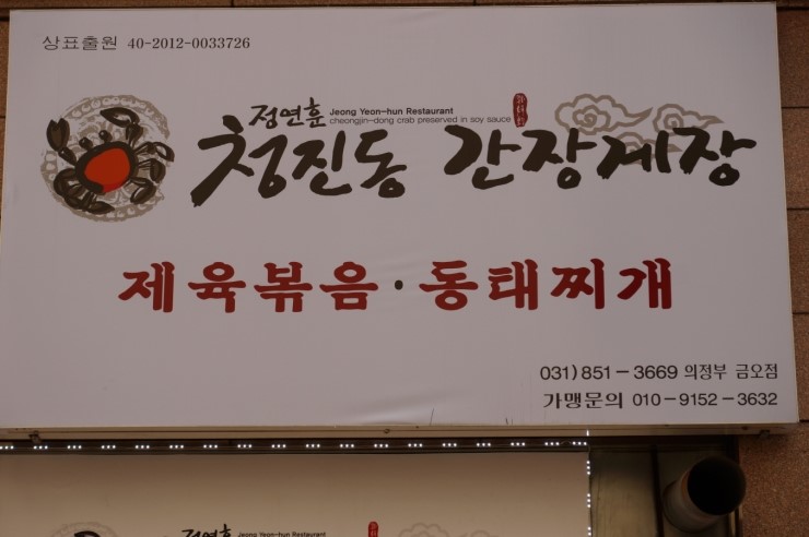 청진동간장게장 이미지