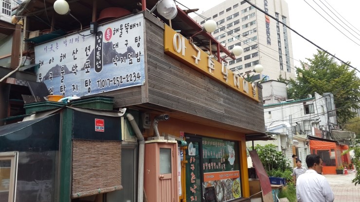 아구촌낙지마을 이미지