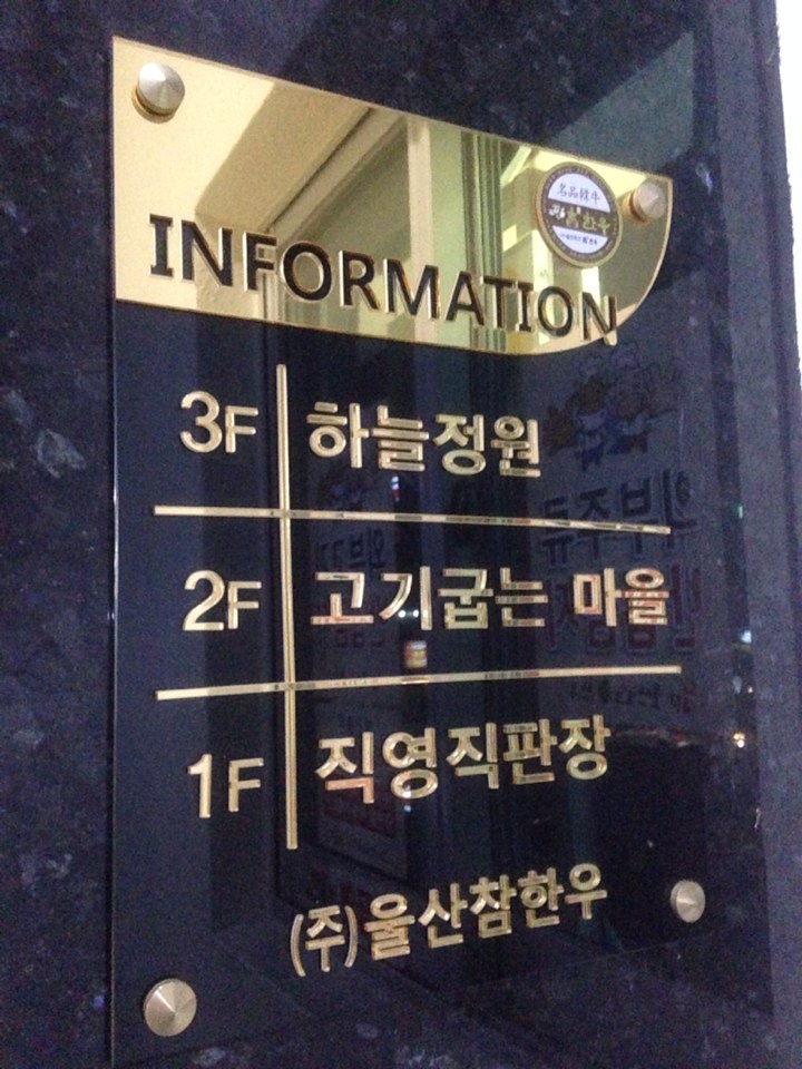 참한우식육점 이미지
