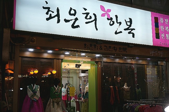 최은희한복 이미지
