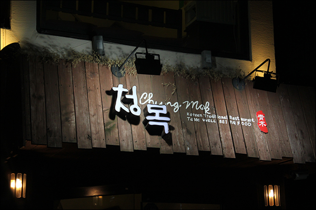 청목플러스 이미지