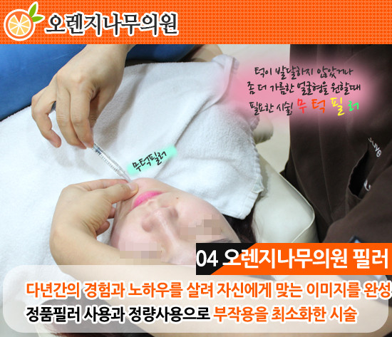 오렌지나무의원 이미지