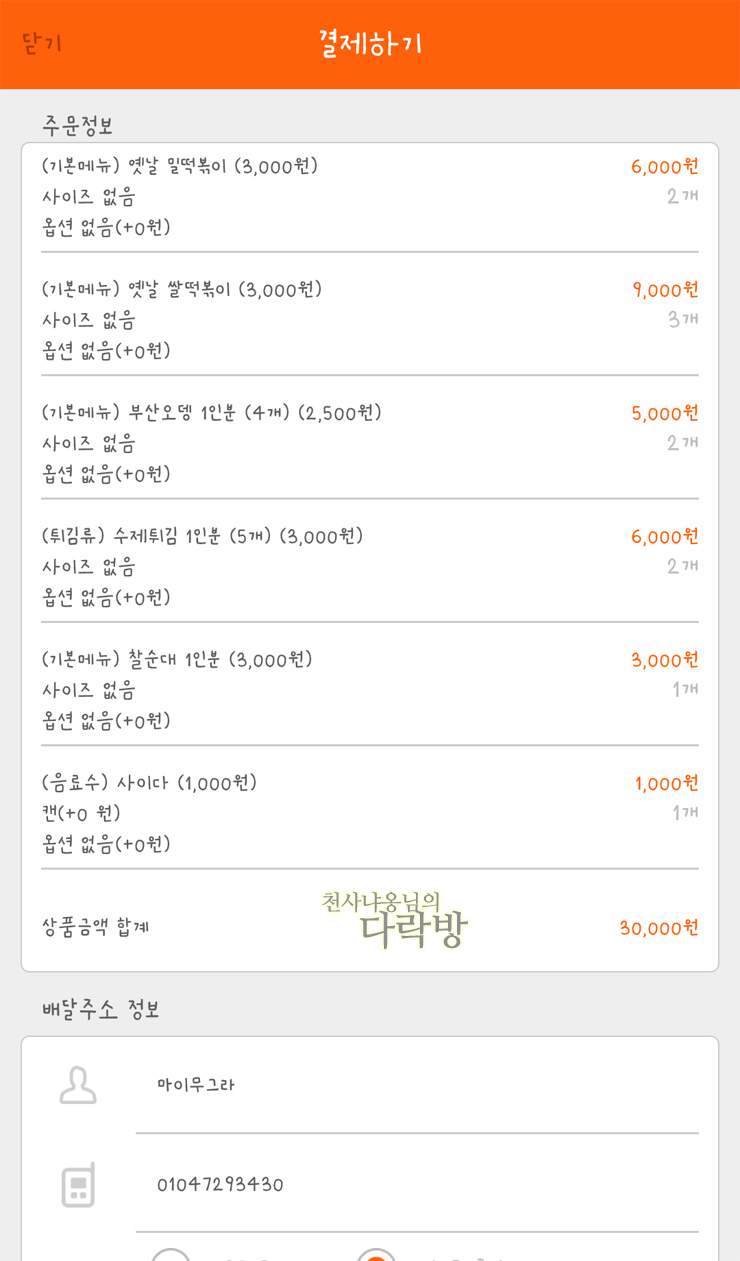 내사랑치킨 이미지
