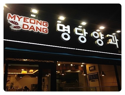 명당양과 이미지