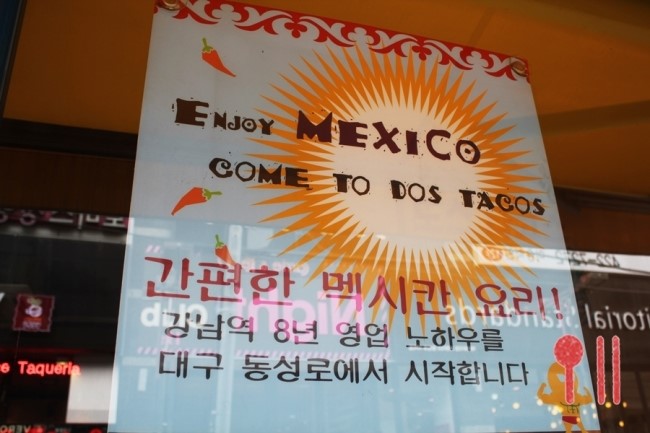 도스타코스(DOSTACOS) 이미지
