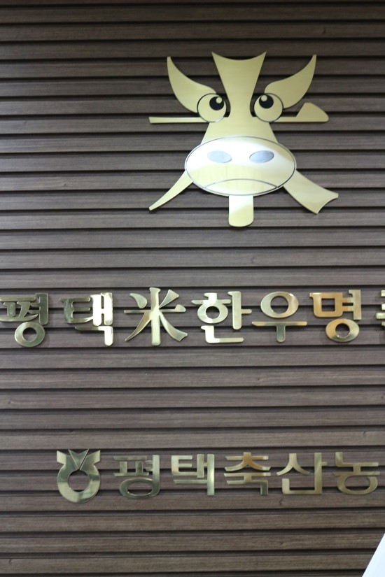 평택축협하나로마트 이미지