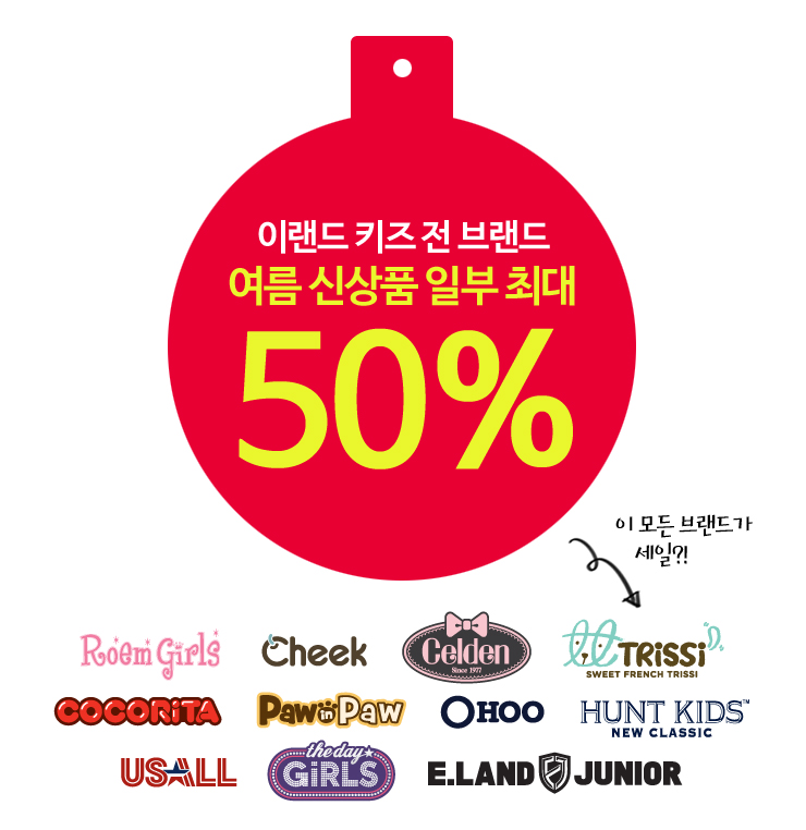 로엠걸즈.이랜드주니어 이미지