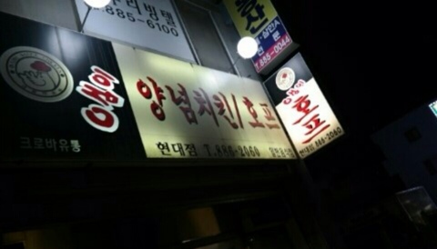 영심이호프 이미지