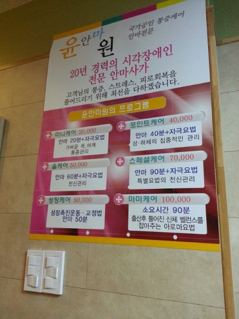 윤안마원 이미지