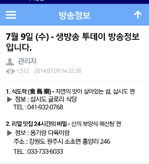 식도락&생방송 이미지