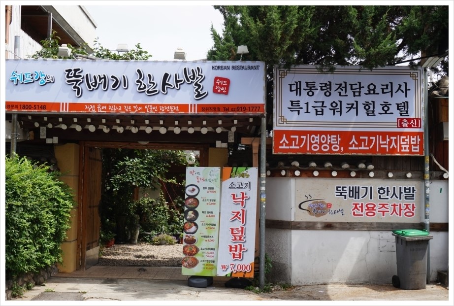 뚝배기한사발 이미지