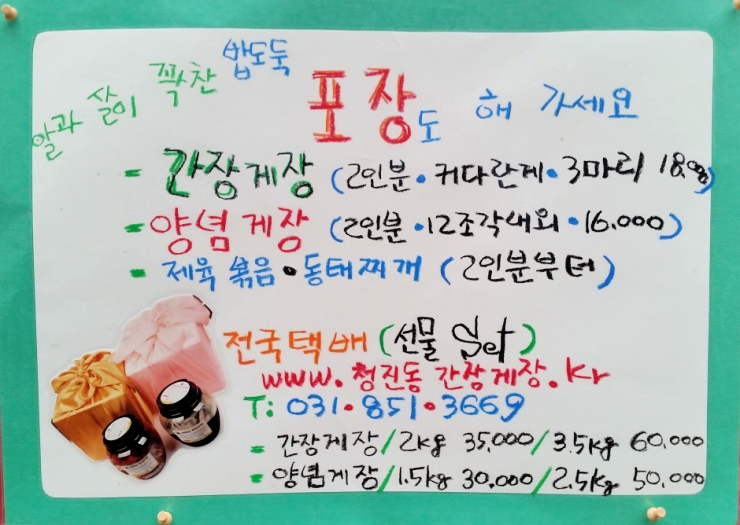 청진동간장게장 이미지