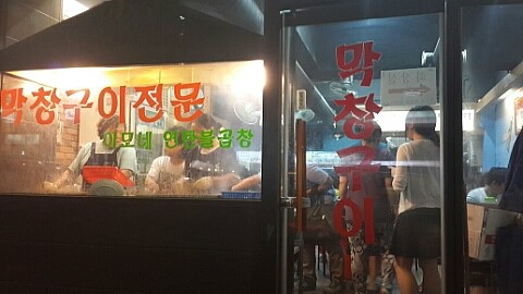 이모네막창 이미지