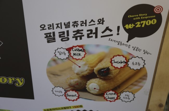 츄로 스토리 이미지
