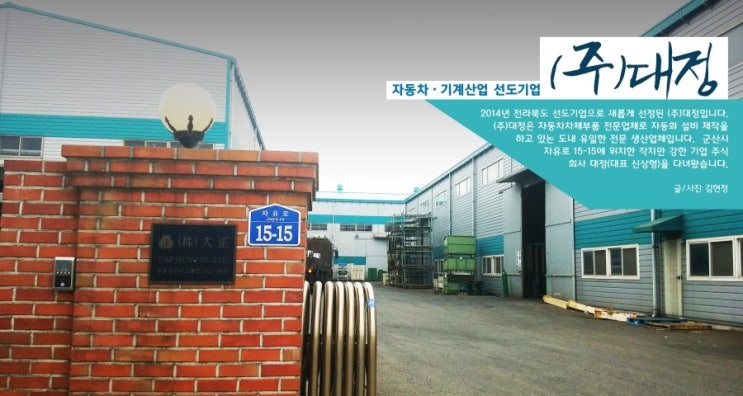 주식회사대정 이미지