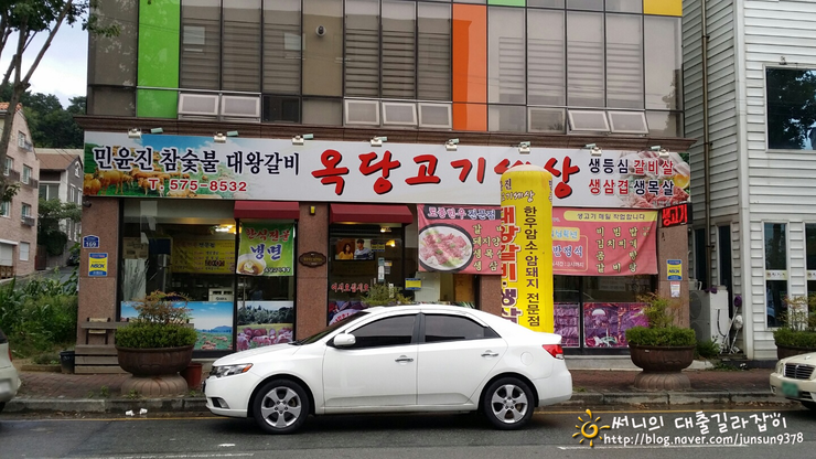 옥당고기세상 이미지