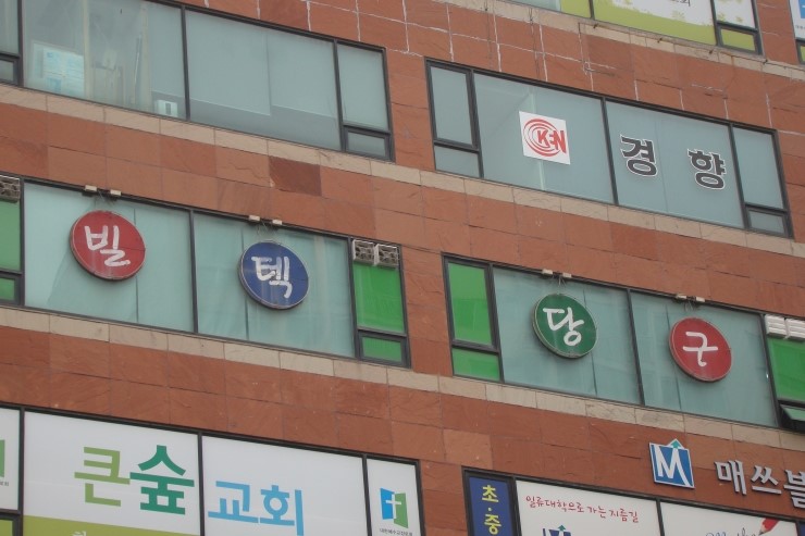 유림당구장 이미지