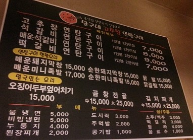 달구네연탄구이 이미지