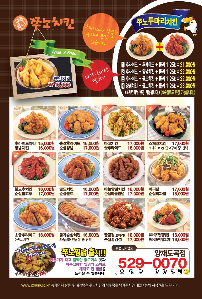 쭈노치킨 이미지
