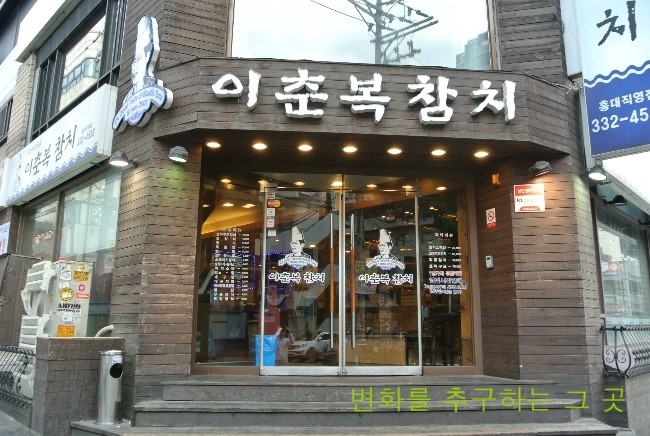 이춘복헤어 이미지