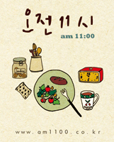 오전11 이미지