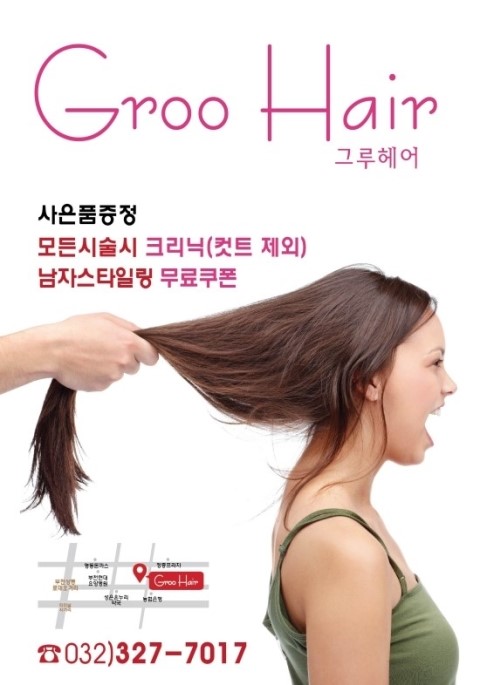 그루헤어 이미지