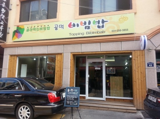 골먹가게 이미지
