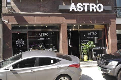 카페아스트로 이미지