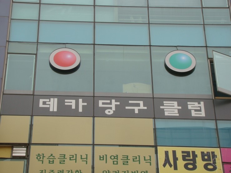 데카당구클럽 이미지