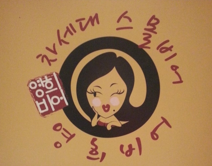 영희상회 이미지