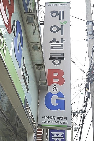센스미용실 이미지