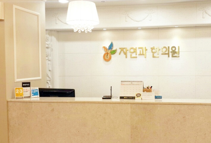 남산한의원 이미지