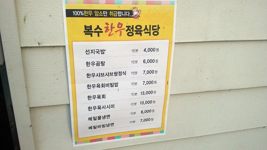 유성정육점 이미지