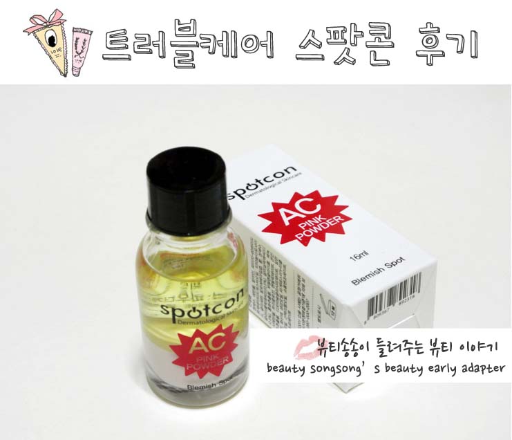 스팟콘 이미지