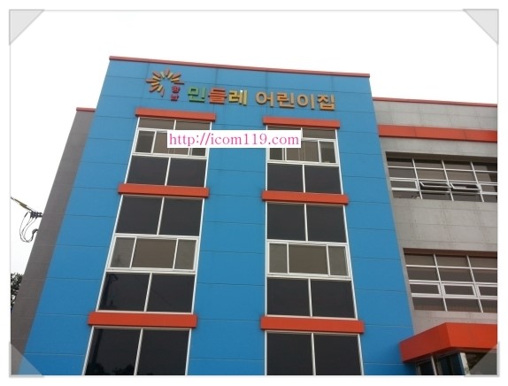 향남민들레어린이집 이미지