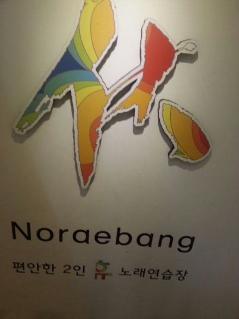 휴노래연습장 이미지