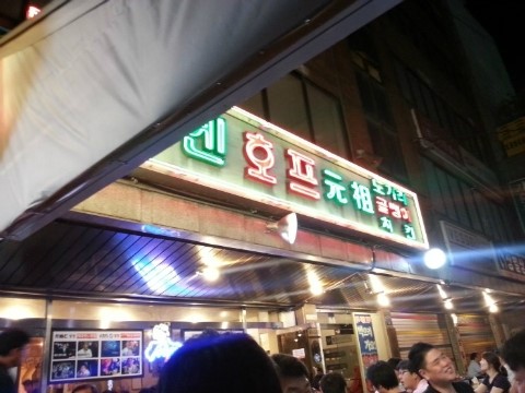 을지로골뱅이 이미지