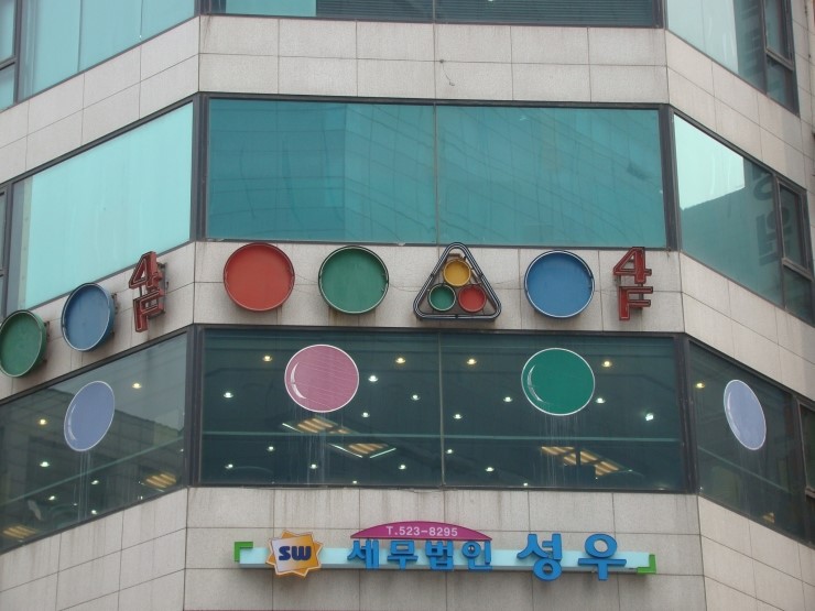 빌텍당구장 이미지