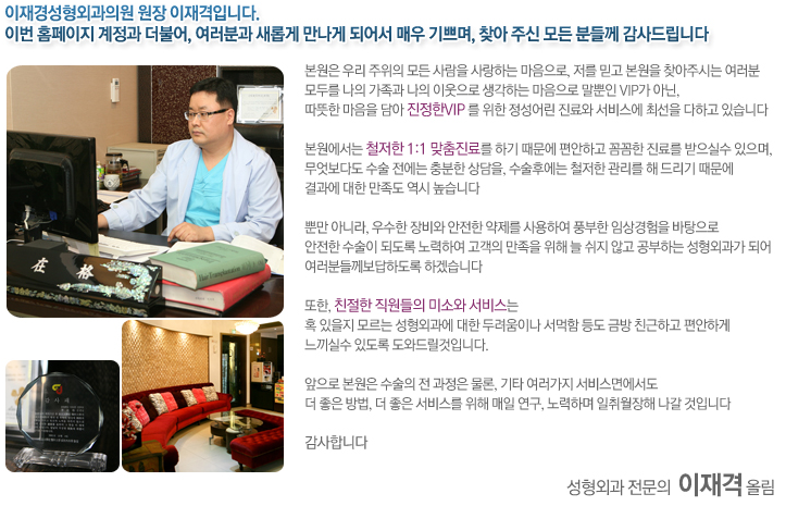 이재경성형외과 이미지