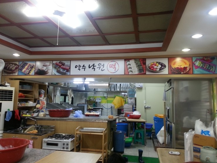 약수낙원떡집 이미지