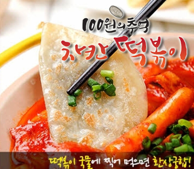 먹고먹고떡볶이 이미지