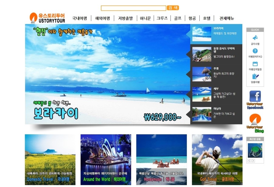 (유)여행스토리 이미지