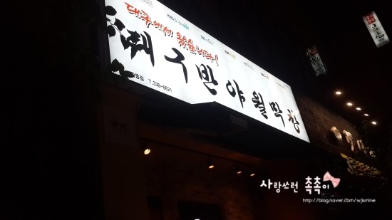 낭이막창 이미지