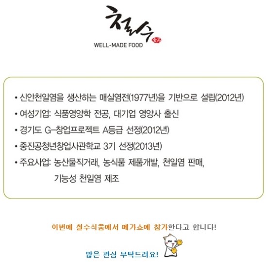 철수네푸드 이미지