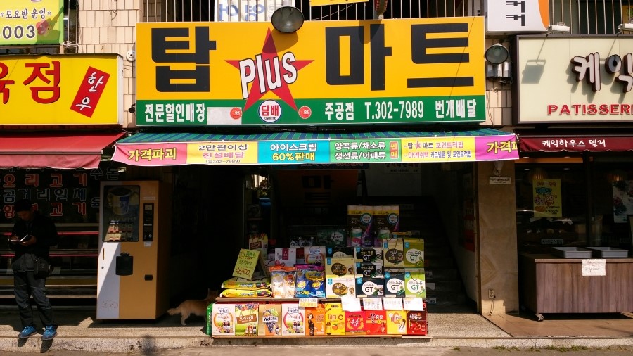 탑플러스마트 이미지