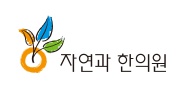 자연생생한의원 이미지
