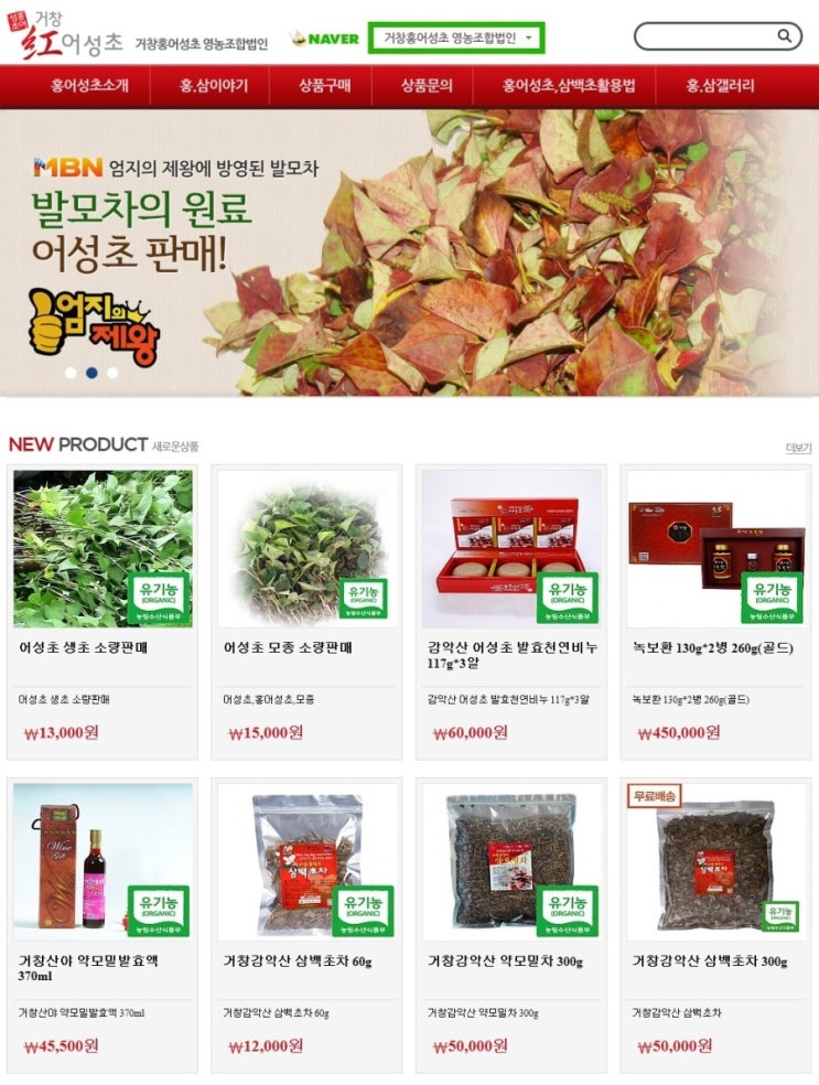 거창홍어성초영농조합법인 이미지
