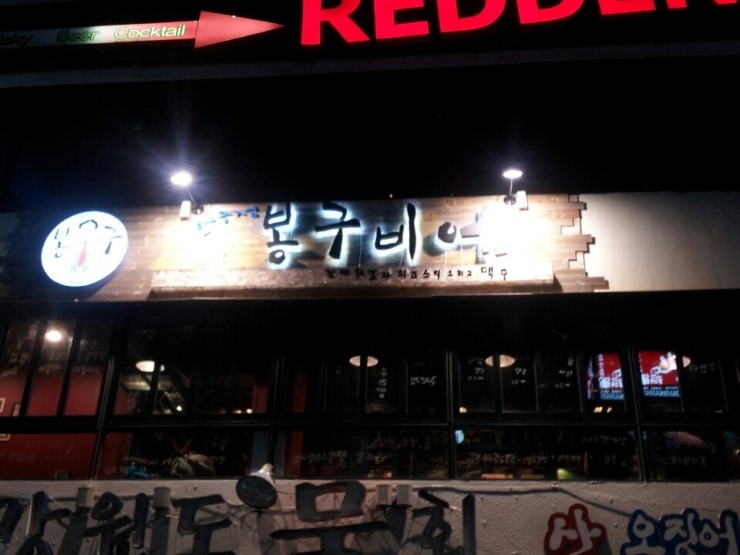 봉구비어 이미지