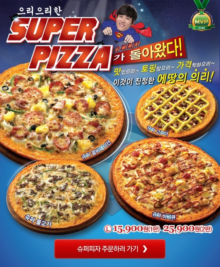슈퍼피자 이미지